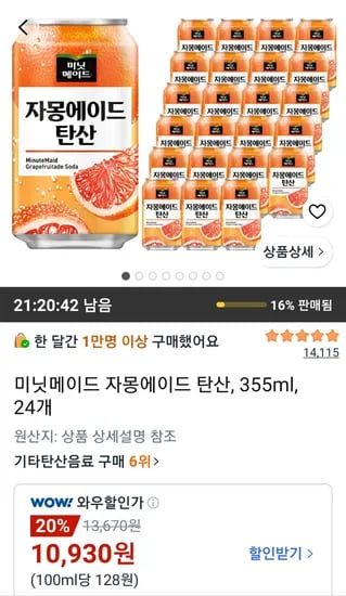 미닛메이드 자몽에이드 탄산 355ml 24개 (10,930원/무료)