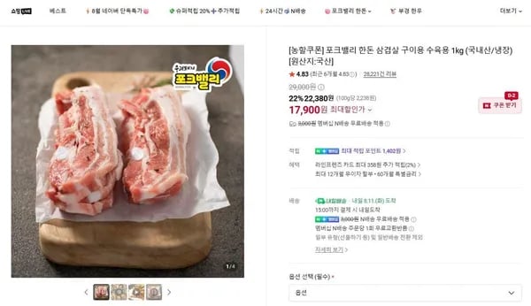 포크밸리 한돈 삼겹 1kg (17,900원/무료)