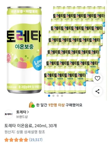 토레타 이온음료, 240ml, 30개 (11,990원/무료)