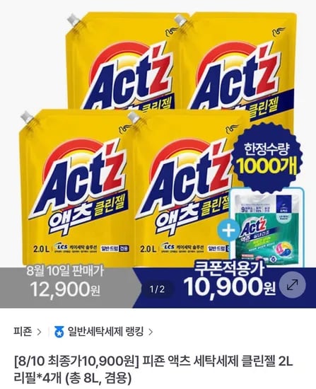피죤 액츠 클린젤 세탁세제 2L 리필 4개 (10,900원/무료)