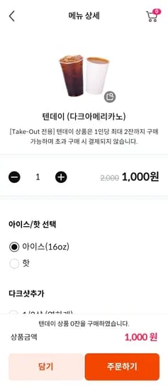 다크 아메리카노 (1,000원/무료)