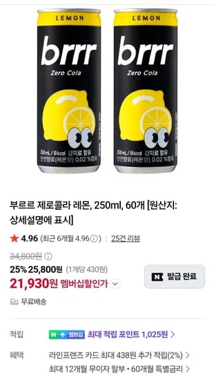 네멤)부르르 제로콜라 레몬 250ml 60개 (21,930원/무료)