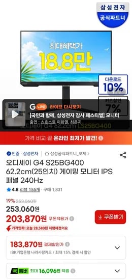 삼성 오디세이 G4 S25BG400 62.2cm(25인치) 게이밍 모니터 IPS 패널 240Hz (189,600원/무료)