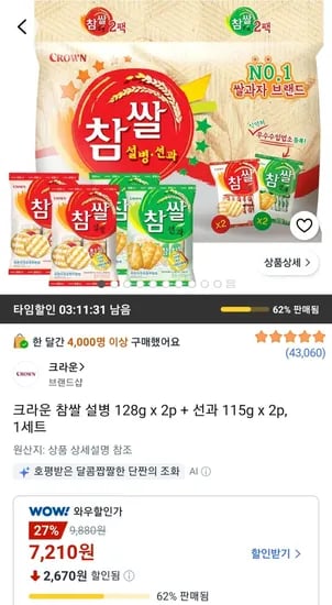 크라운 참쌀 설병 128g x 2p + 선과 115g x 2p, 1세트 (7,210원/무료)