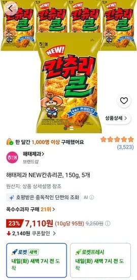 해태제과 NEW칸츄리콘, 150g, 5개 (7,110원/무료)