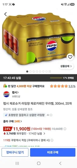 펩시 제로슈거 라임향 제로카페인 무라벨, 300ml, 20개 (11,900원/무료)