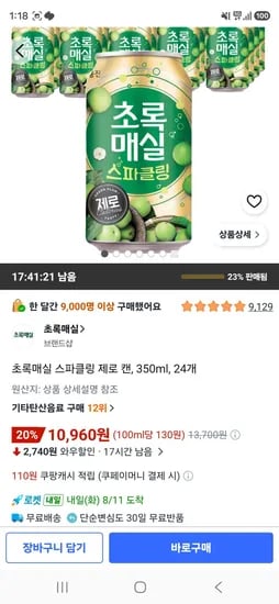 초록매실 스파클링 제로 캔, 350ml, 24개 (10,960원/무료)