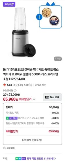 필립스 프로파워 블렌더 5천시리즈 믹서기 HR2764/00 (65,960원/무료)