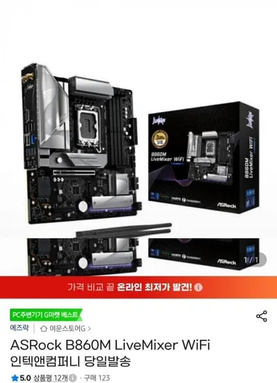 Asrock b860m livemixer wifi 인텍앤컴퍼니 인텔 250/270k plus 보드  (196,020원/무료)