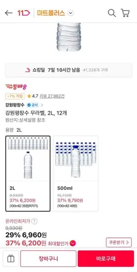 강원평창수 무라벨 2L 12개 (6,200원/무료)