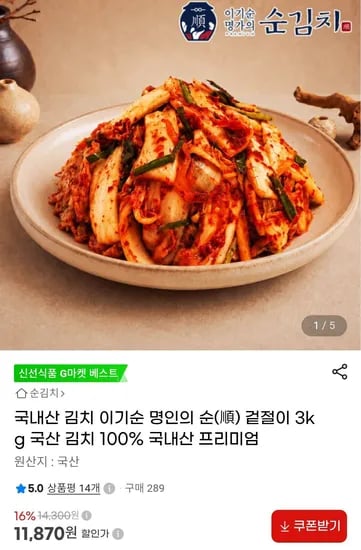국내산 겉절이 3kg (11,870원/무료)