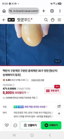 맥반석 구운계란 구운란 훈제계란 30구 한판 (8,800원/무료)