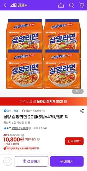 삼양라면 5입x4개 (총20입) (10,800원/무료)