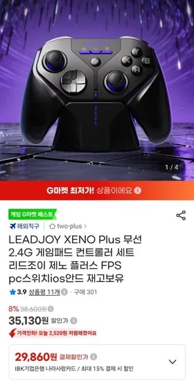삼성카드) LEADJOY XENO Plus 무선 2.4G 게임패드 컨트롤러 (33,380원/무료)