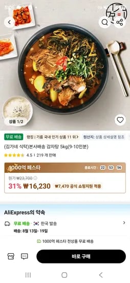 본사배송 감자탕 5kg(9-10인분)  (16,230원/무료)