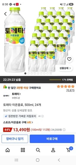 토레타 이온음료, 500ml, 24개 (13,490원/무료)