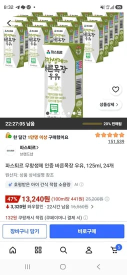 파스퇴르 무항생제 인증 바른목장 우유, 125ml, 24개 (13,240원/무료)