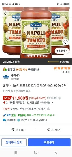 폰타나 나폴리 뽀모도로 토마토 파스타소스, 600g, 3개 (11,980원/무료)