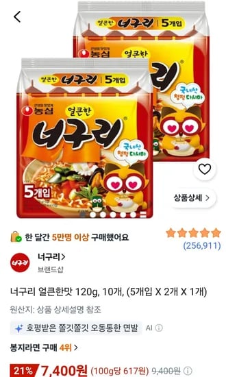 너구리 얼큰한맛 120g, 10개, (7,400원/무료)