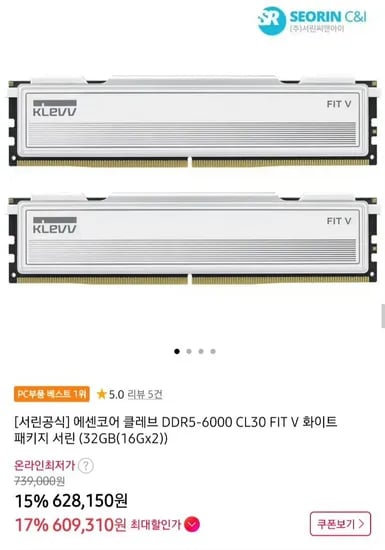 서린 공식 에센코어 클레브 6000 CL30 32GB (16GB X2) 메모리  (609,310원/무료)