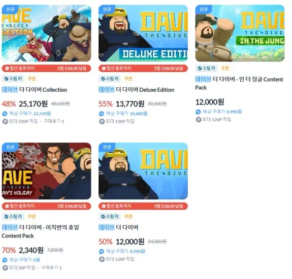 데이브 더 다이버 (12,000원/무료)
