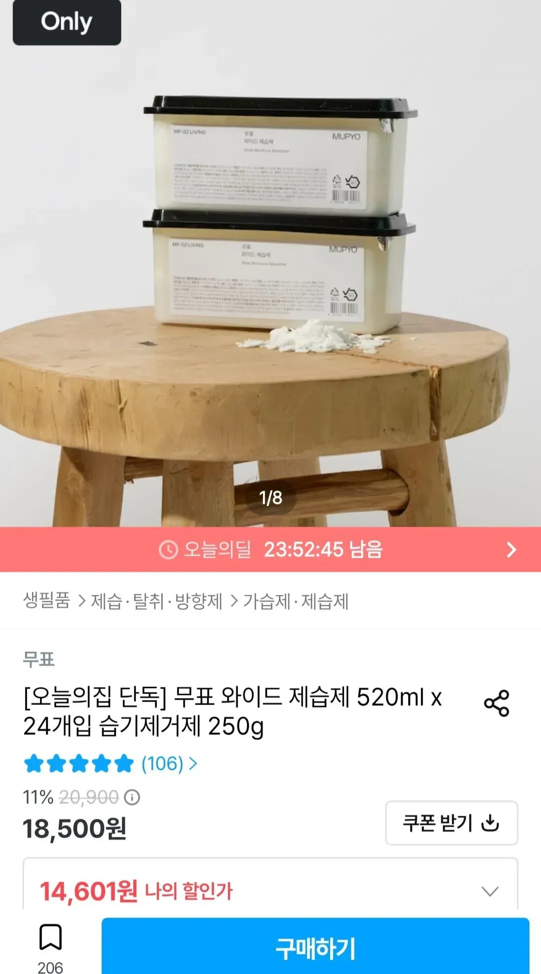 무표 와이드 제습제 250g 24개입 (14,601원/무료)