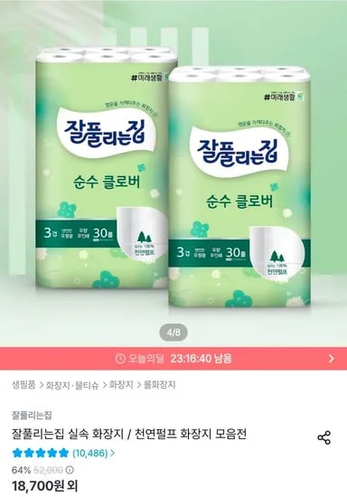 잘풀리는집 순수클로버 천연펄프 화장지 27m x 30롤 x 2팩 (19,930원/무료)