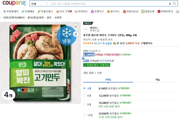 풀무원 얇은피 꽉찬속 고기만두 (냉동), 400g, 4개 (8,160원/무료)