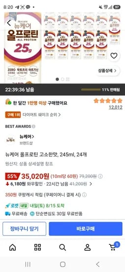 뉴케어 올프로틴 고소한맛, 245ml, 24개 (35,020원/무료)
