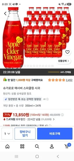 슈가로로 애사비 스파클링 사과 350ml 24개 (13,850원/무료)