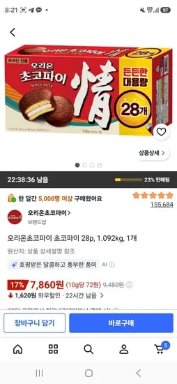 오리온초코파이 초코파이 28p, 1.092kg, 1개 (7,860원/무료)