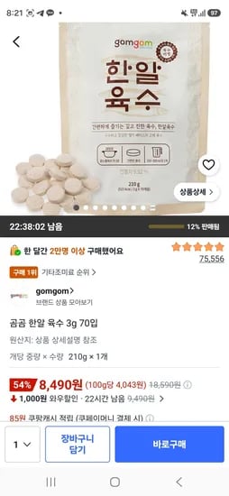 곰곰 한알 육수 3g 70입 (8,490원/무료)