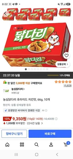 농심닭다리 후라이드 치킨맛, 66g, 10개 (9,350원/무료)