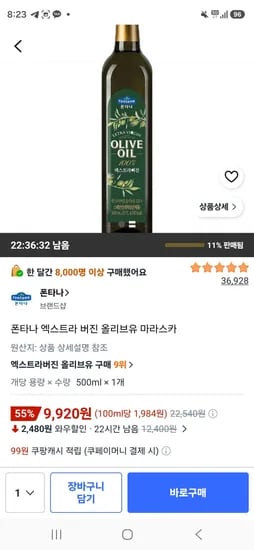 폰타나 엑스트라 버진 올리브유 마라스카 500ml, 1개 (9,920원/무료)