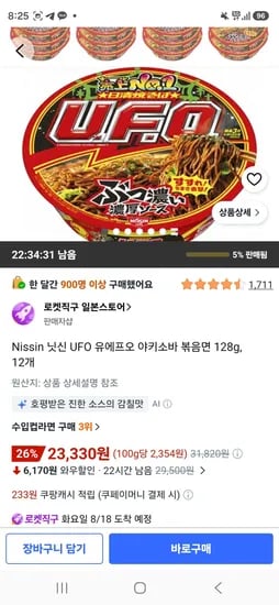 닛신 UFO 유에프오 야키소바 볶음면 128g, 12개 (23,330원/무료)