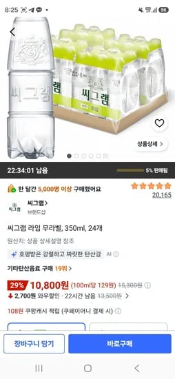 씨그램 라임 무라벨, 350ml, 24개 (10,800원/무료)