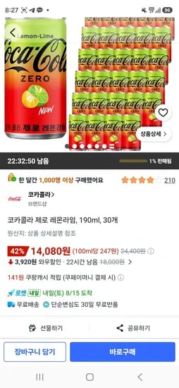 코카콜라 제로 레몬라임, 190ml, 30개 (14,080원/무료)