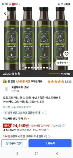 로얄트리 멕시코 최상급 HASS품종 엑스트라버진 아보카도 오일 냉압착, 250ml, 4개 (24,440원/무료)