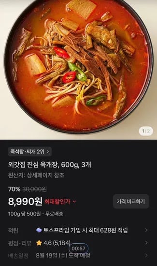외갓집 진심 육개장, 600g, 3개 (8,990원/무료)