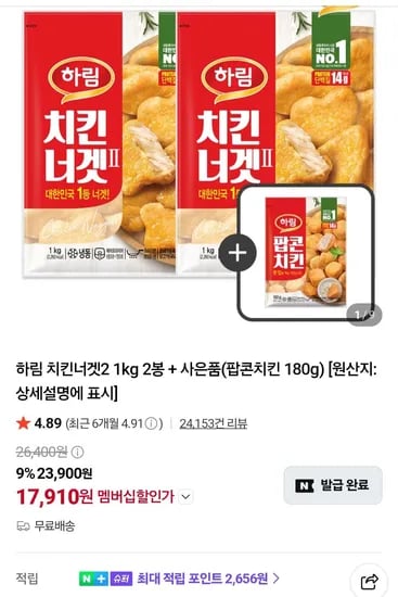 네멤)하림 치킨너겟2 1kg 2봉 + 사은품(팝콘치킨 180g) (17,910원/무료)