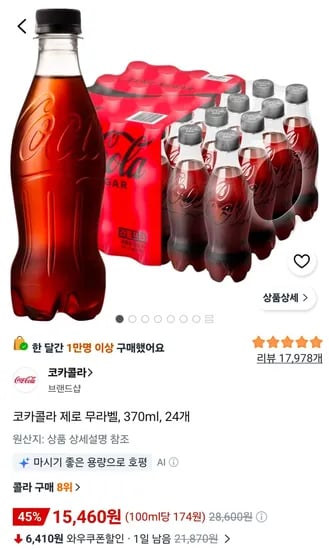 코카콜라 제로 무라벨, 370ml, 24개 (15,460원/무료)