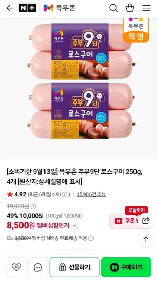 목우촌 주부9단 로스구이 250g, 4개 (8,500원/무료)