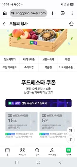 푸드페스타 쿠폰 (0원/무료)