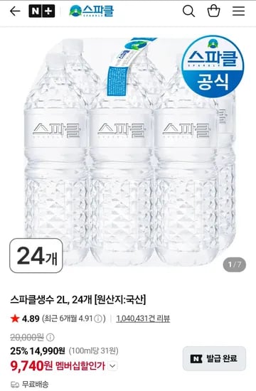 스파클생수 2L, 24개 (9,740원/무료)