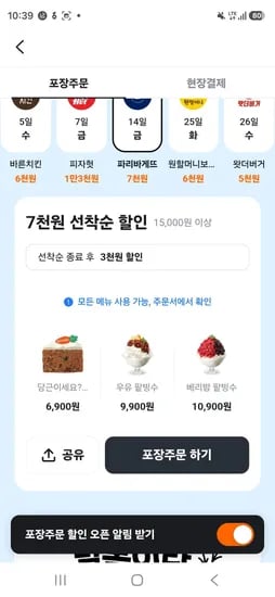 파리바게뜨 포장 7000원 할인 (0원/무료)