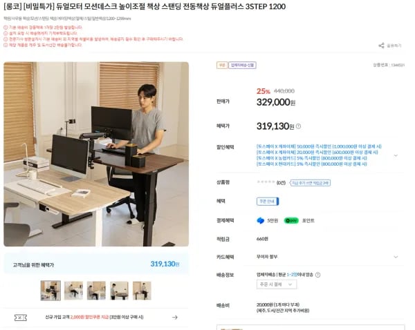 듀얼모터 모션데스크 높이조절 책상 스탠딩 전동책상 듀얼플러스 3STEP 1200 외 다수 (329,000원/무료)