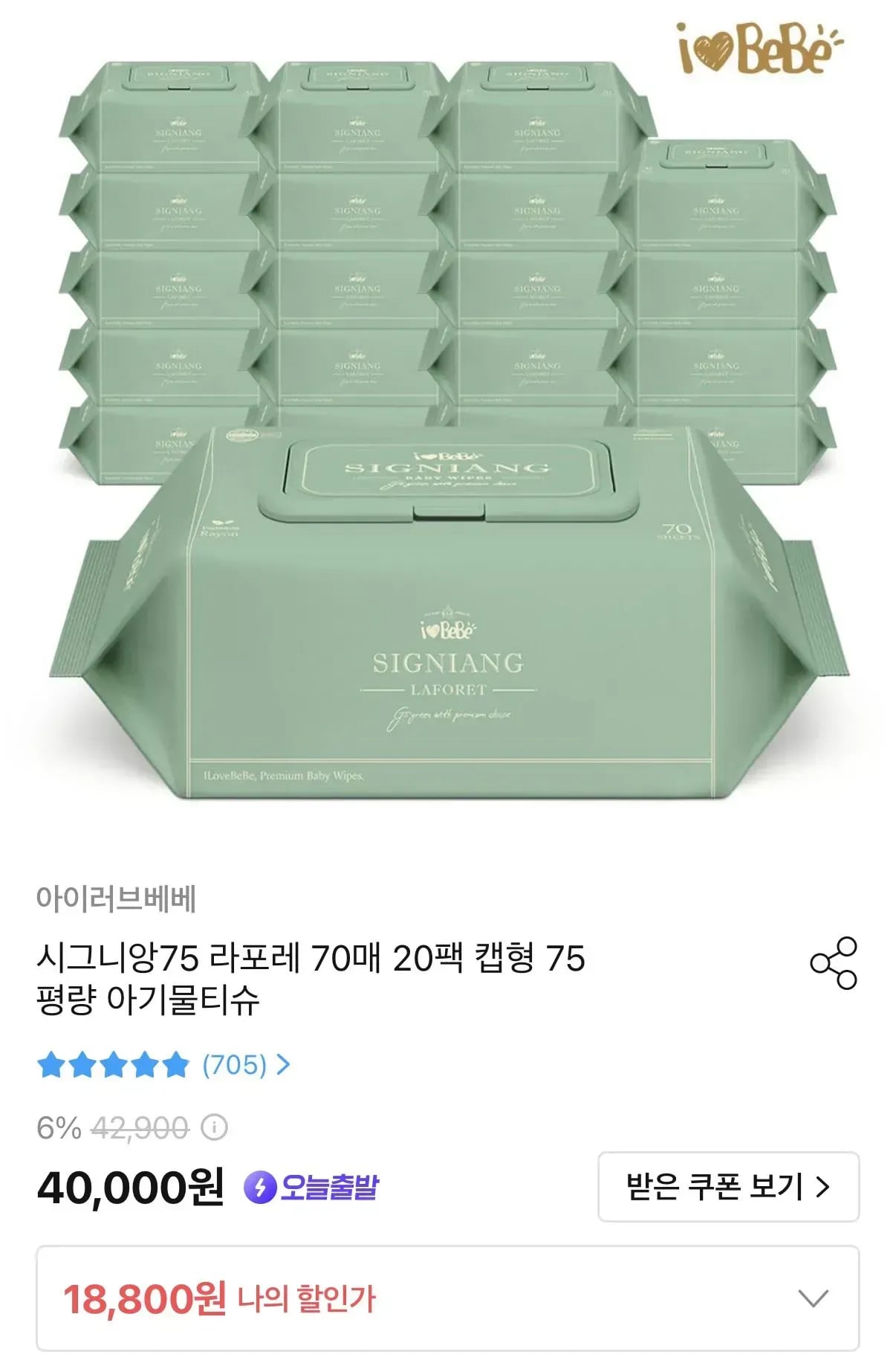 아이러브베베 시그니앙75 라포레 엠보싱 물티슈 70매 20팩 (16,920원/무료)