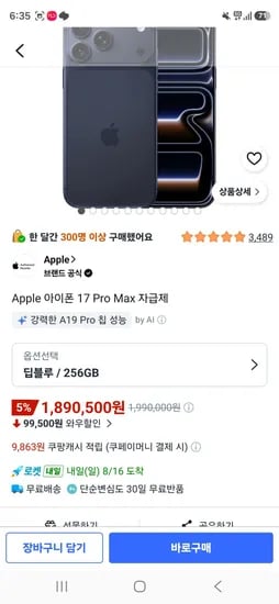 아이폰 17 Pro Max 256GB (1,890,500원/무료)