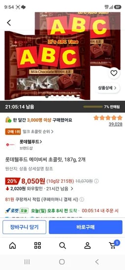롯데웰푸드 에이비씨 초콜릿, 187g, 2개 (8,050원/무료)