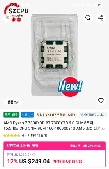 AMD Ryzen 7 7800X3D (315,000원/무료)